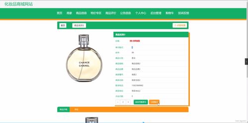 SpringBoot化妆品商城网站IOX21 计算机软硬件与外围辅助设备的设计与应用