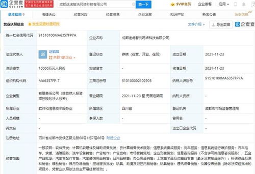 途虎养车网在成都成立新公司，注册资本1亿元专注计算机软硬件及外围辅助设备
